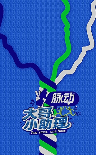 爱情而已